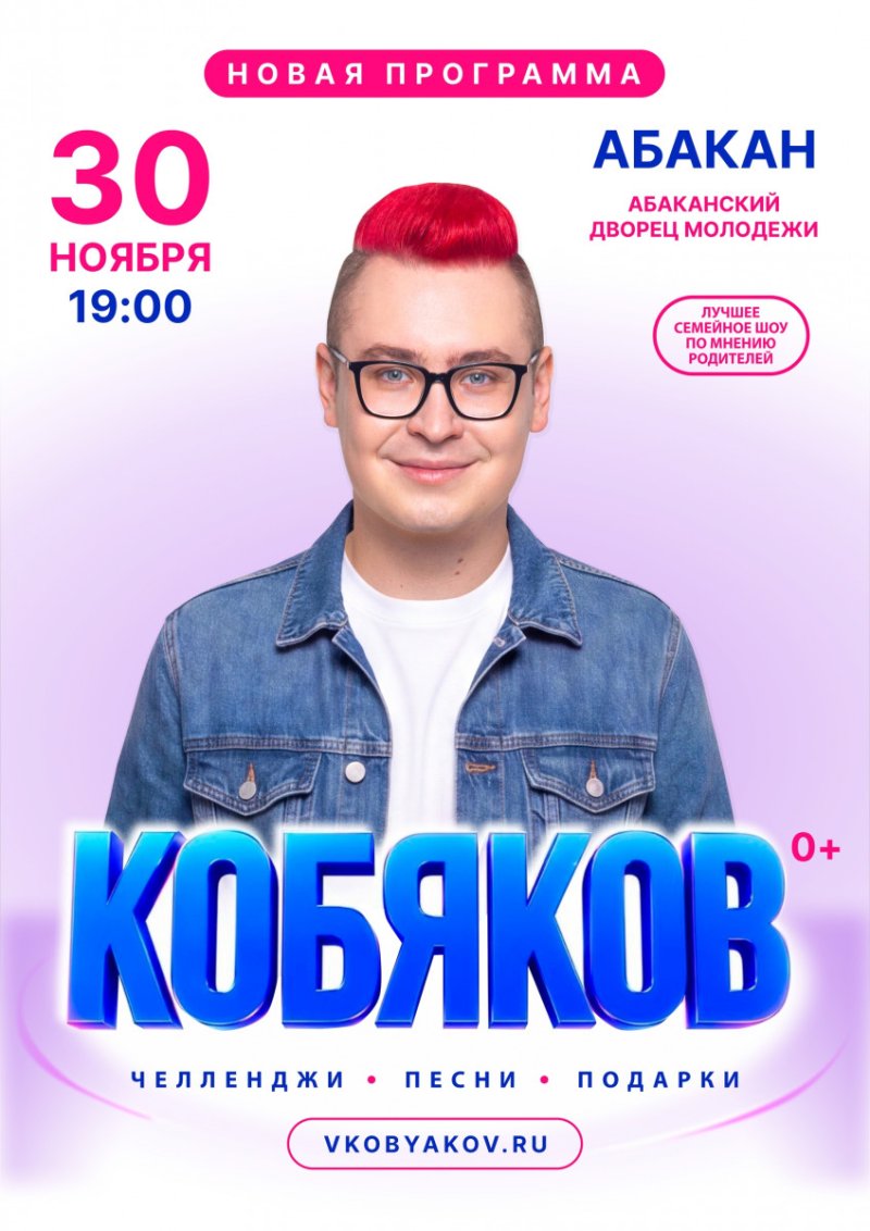 КОБЯКОВ