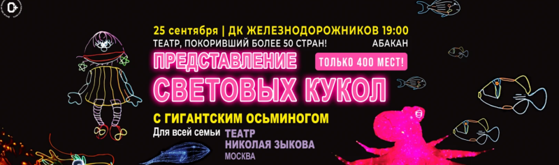 Представление световых кукол