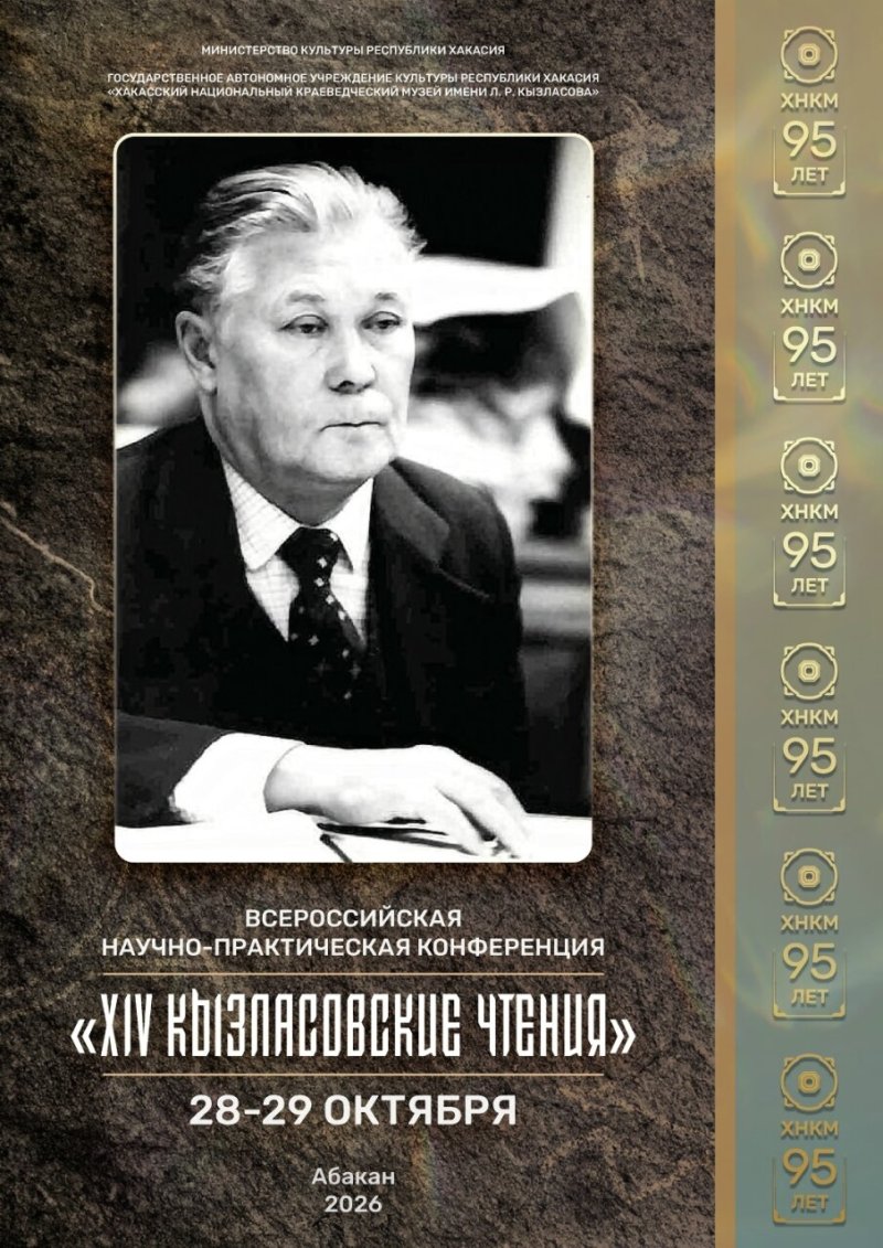 XIV Кызласовские чтения