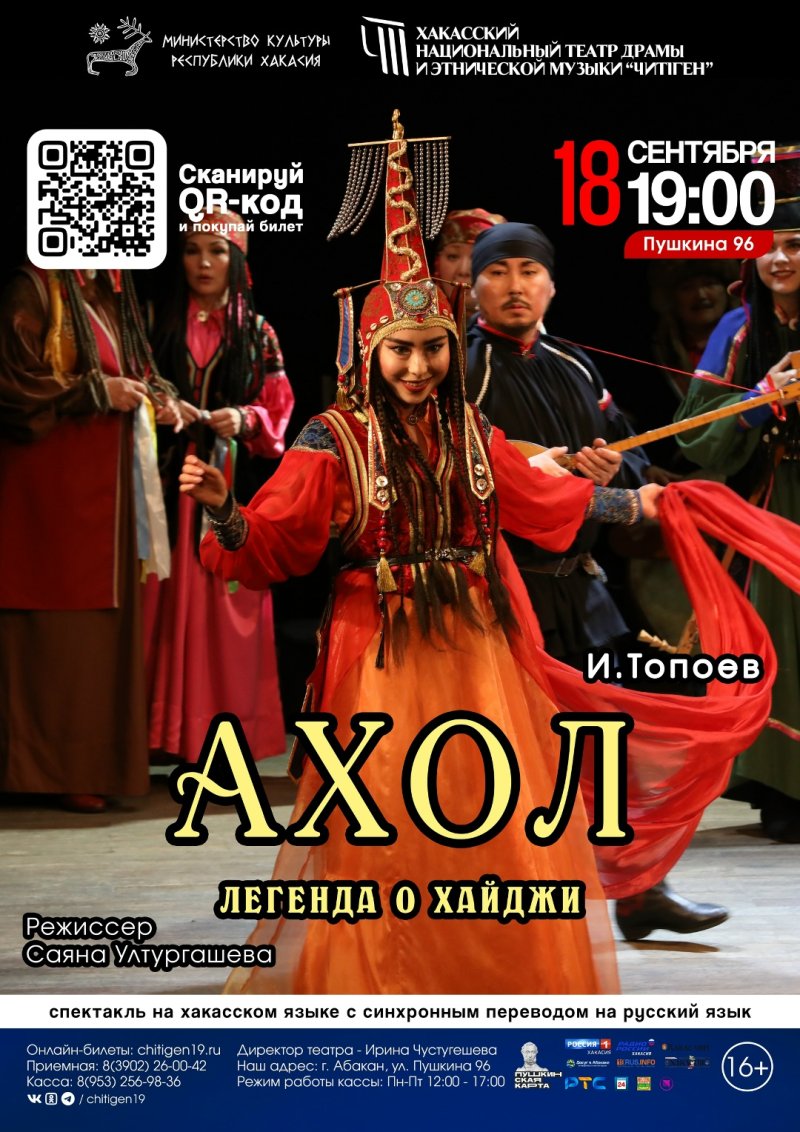 Легенда о хайджи "Ахол"