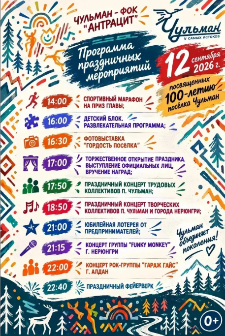 Чульману 100 лет!
