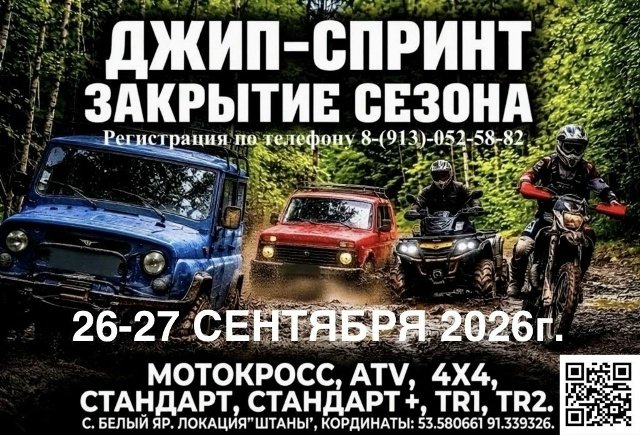 Джип-спринт. Закрытие сезона.
