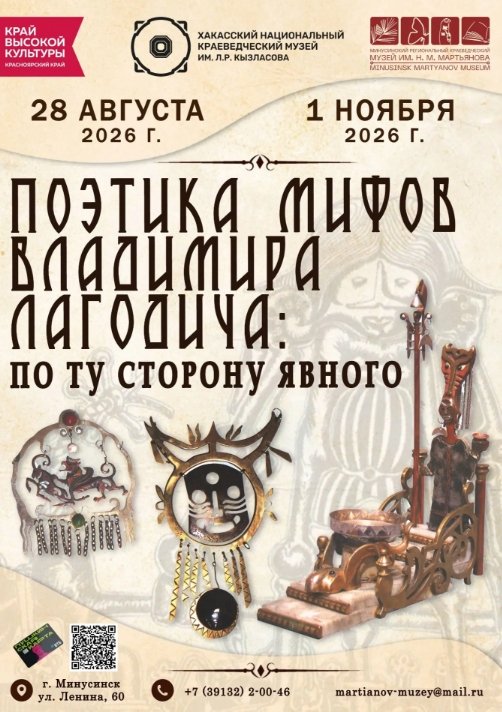 🎨 «Поэтика мифов Владимира Лагодича: по ту сторону явного»