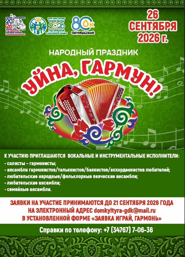 Народный праздник «Играй, гармонь!» 🎶🪗