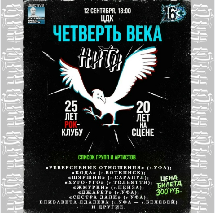 🎉 Четверть века в ритме рока! 🎉