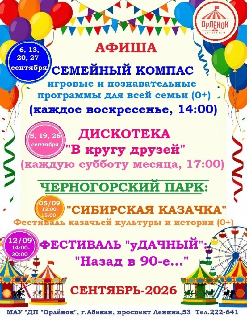 🍂 Сентябрь в «Орлёнке»: осень - не повод скучать!