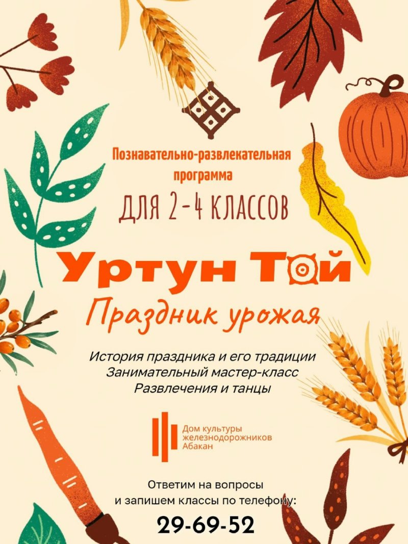 «Уртун Той» (Праздник урожая) (7+) 🥕🍁