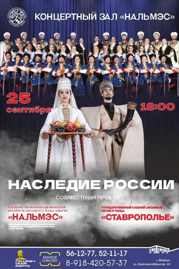 «Нальмэс» и «Ставрополье», совместный концерт