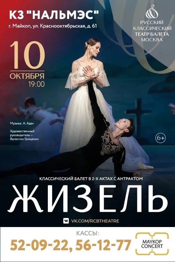 Балет «Жизель»