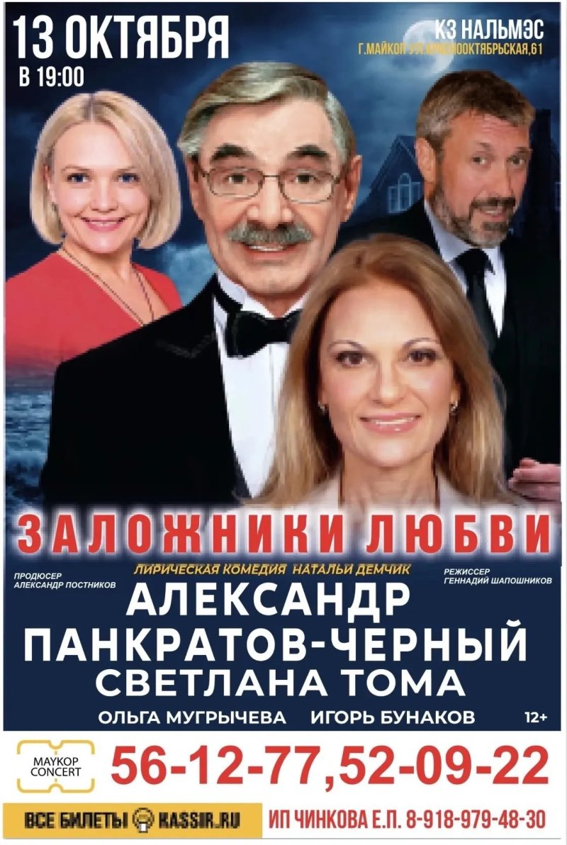 Заложники Любви. Комедия