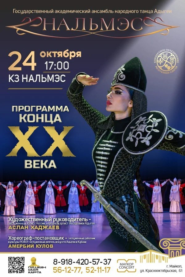 Программа конца ХХ века