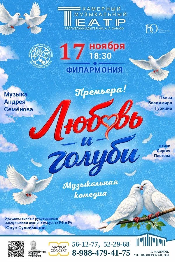 комедия «Любовь и голуби». Премьера!