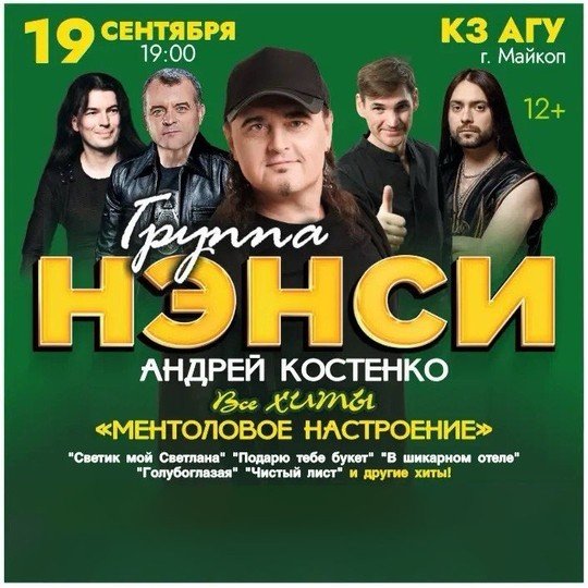 «НЭНСИ»