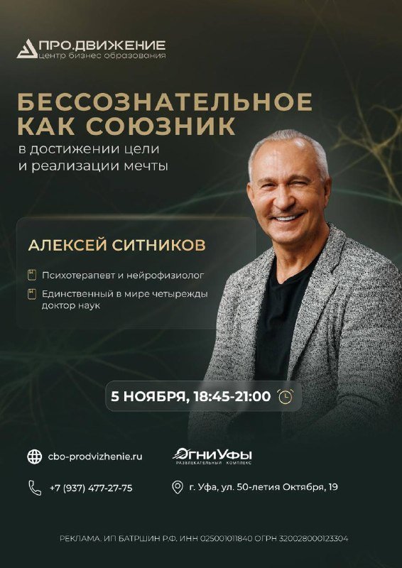 Лекция Алексея Ситникова «Бессознательное как союзник» 🧠🔥