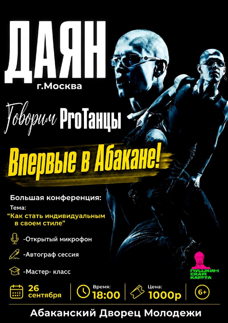 ДАЯН