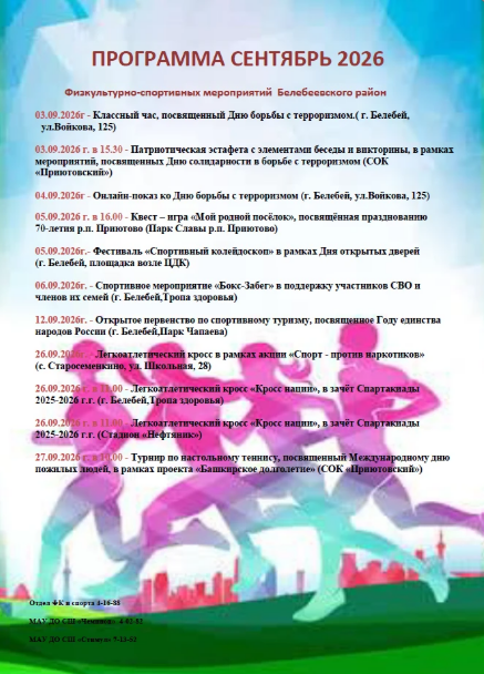 Сентябрь спортивный и патриотический 🏃‍♂️🏓