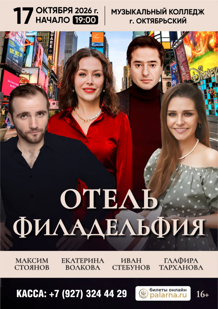 Спектакль «Отель Филадельфия» 🎭🏨