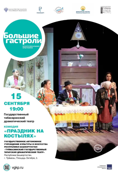 Комедия «Праздник на костылях» в Туймазинском театре 🎭😂