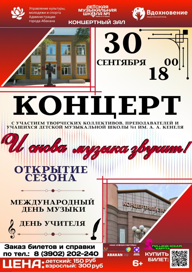 Концерт «И снова музыка звучит!»