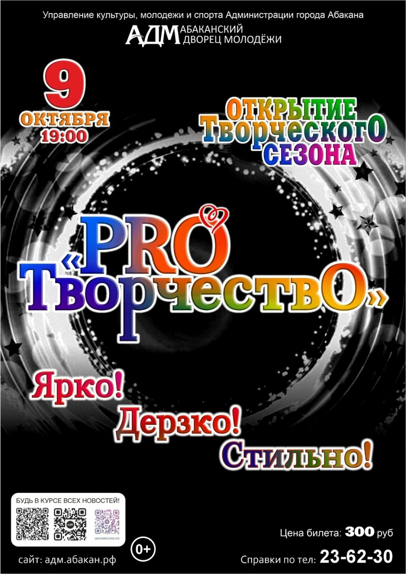 ОТКРЫВАЕМ ТВОРЧЕСКИЙ СЕЗОН — ВСТРЕЧАЕМСЯ В ТВОРЧЕСТВЕ!