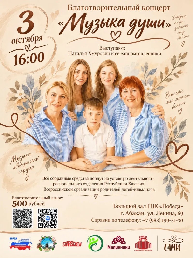 Благотворительный концерт "Музыка души"