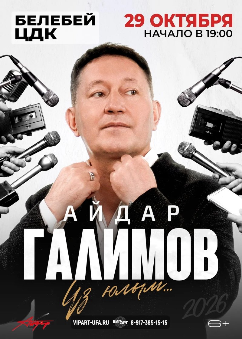 Концерт Айдара Галимова
