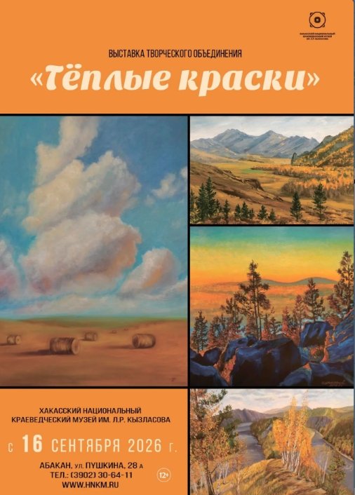 Выставка «Теплые краски»
