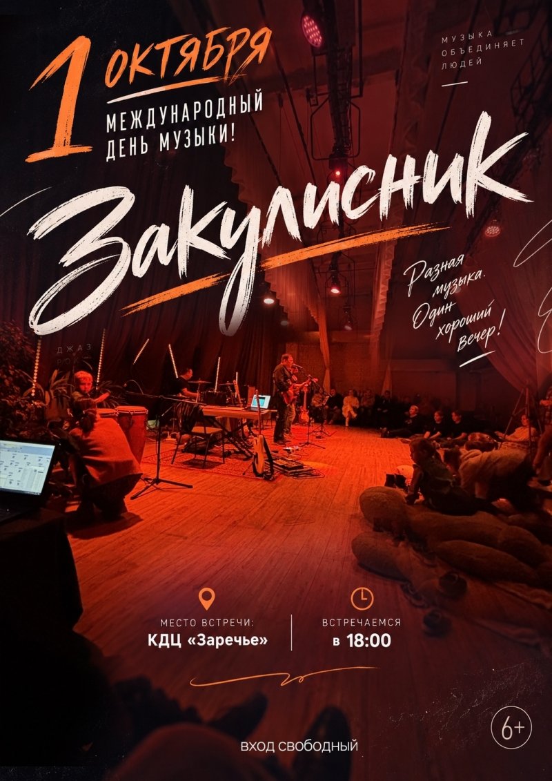 Международный день музыки в КДЦ «Заречье»