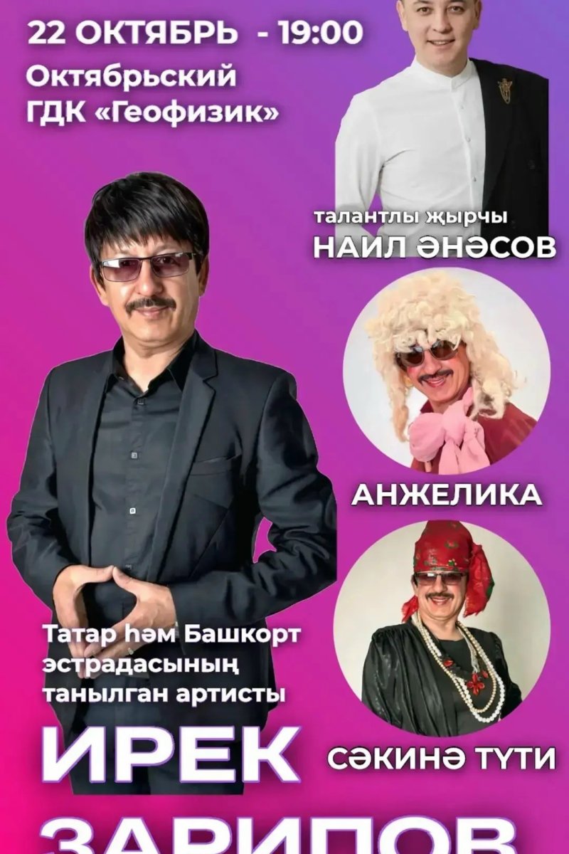 Ирек Зарипов