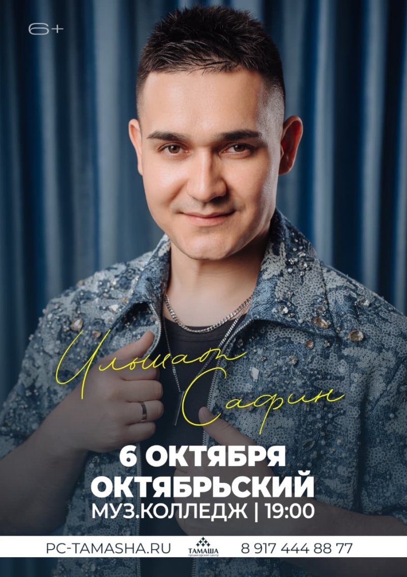 Концерт Ильшата Сафина