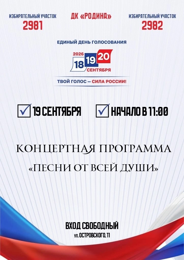 Концертная программа «Песни от всей души»