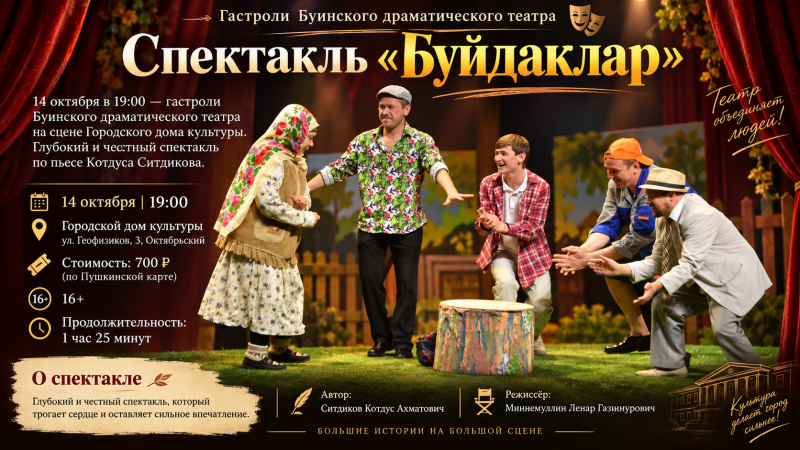 Спектакль «Буйдаклар»