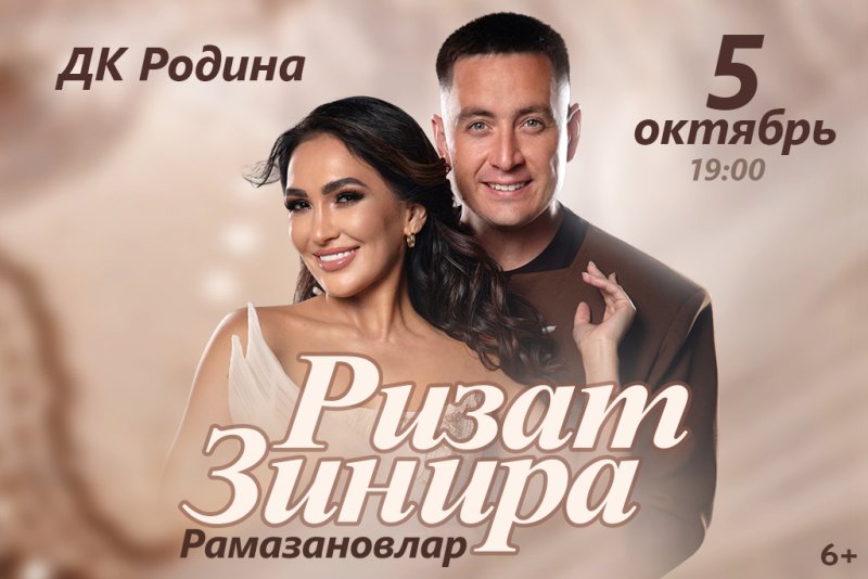 Концерт Зиниры и Ризата Рамазановых 🎤🎶