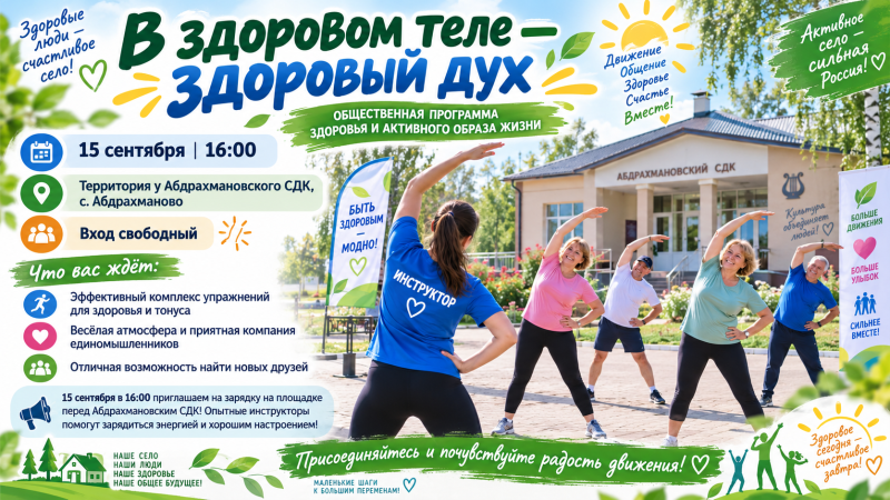 Программа «В здоровом теле — здоровый дух» 💪🌿