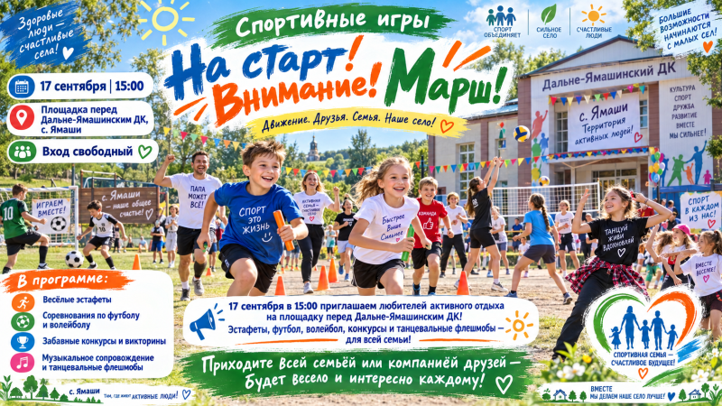 Спортивные игры «На старт! Внимание! Марш!» 🏃‍♂️⚽