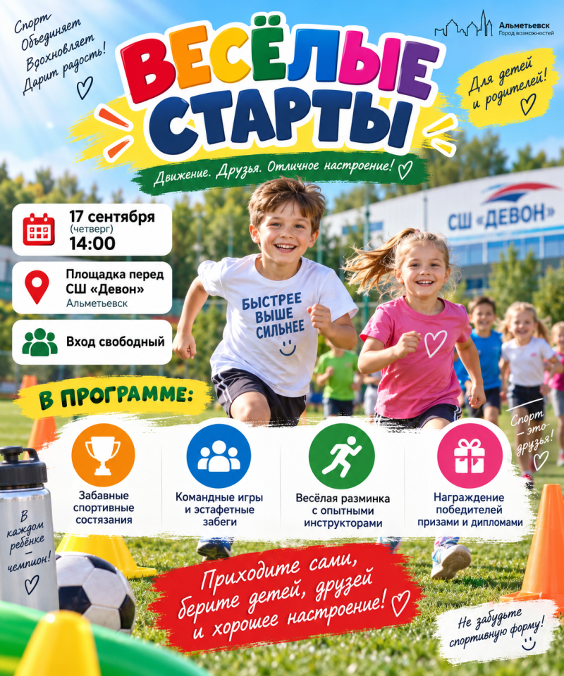 «Весёлые старты» на площадке перед СШ «Девон» 🏃‍♂️🎉