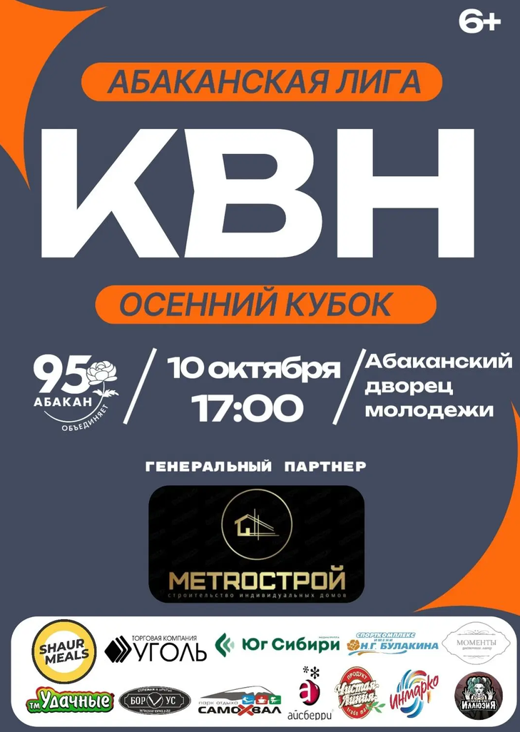 «Осенний кубок КВН»