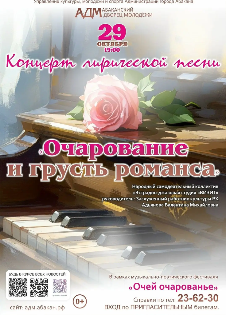 Концерт «Очарование и грусть романса»