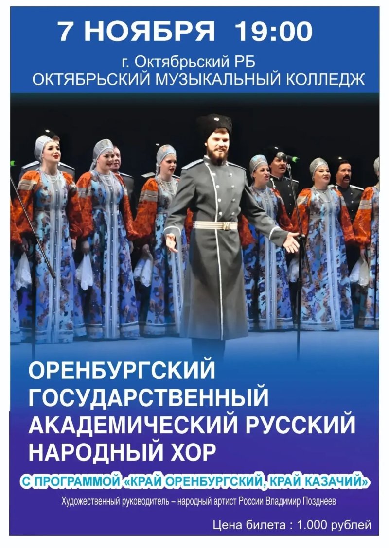 Оренбургский народный хор в продаже