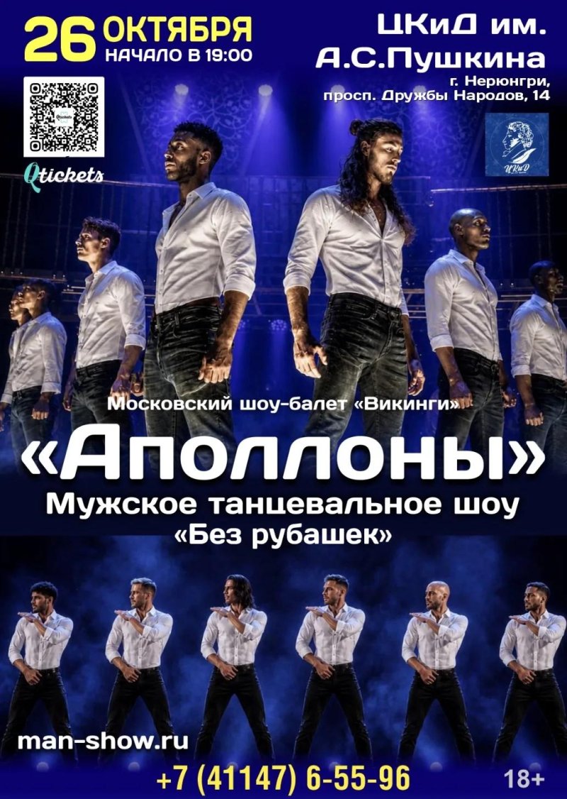 ШОУ «АПОЛЛОНЫ»