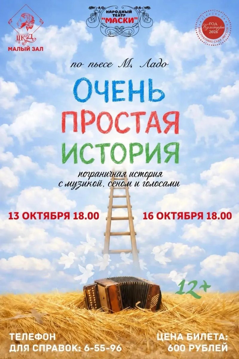 Спектакль «Очень простая история»