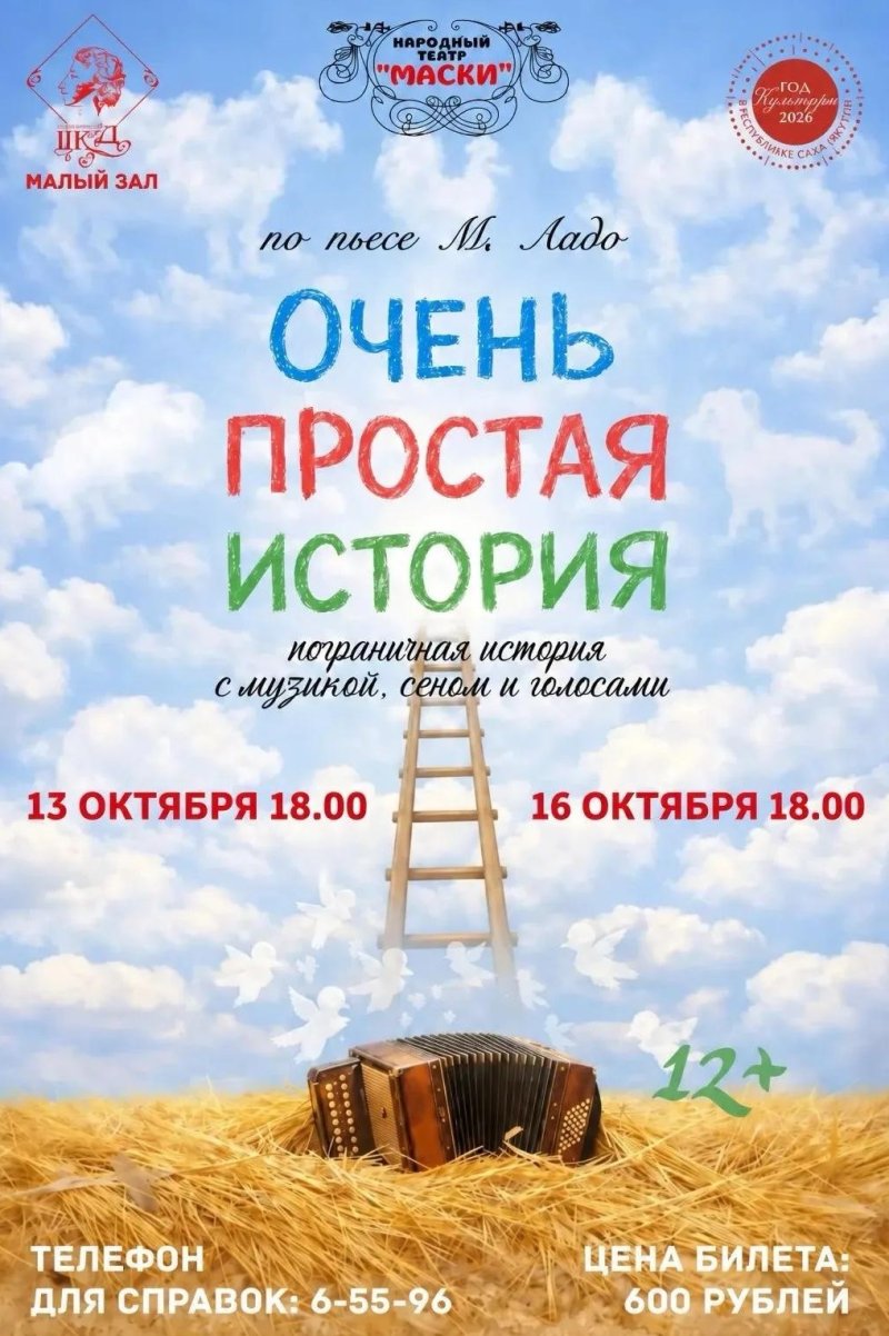 Спектакль «Очень простая история»