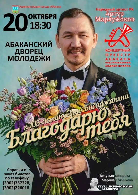 Концертная программа «Благодарю тебя»