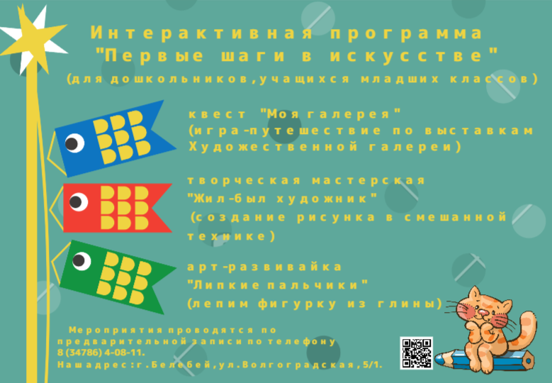 Интерактивная программа для дошкольников и младших школьников в художественной галерее 🎨🧒