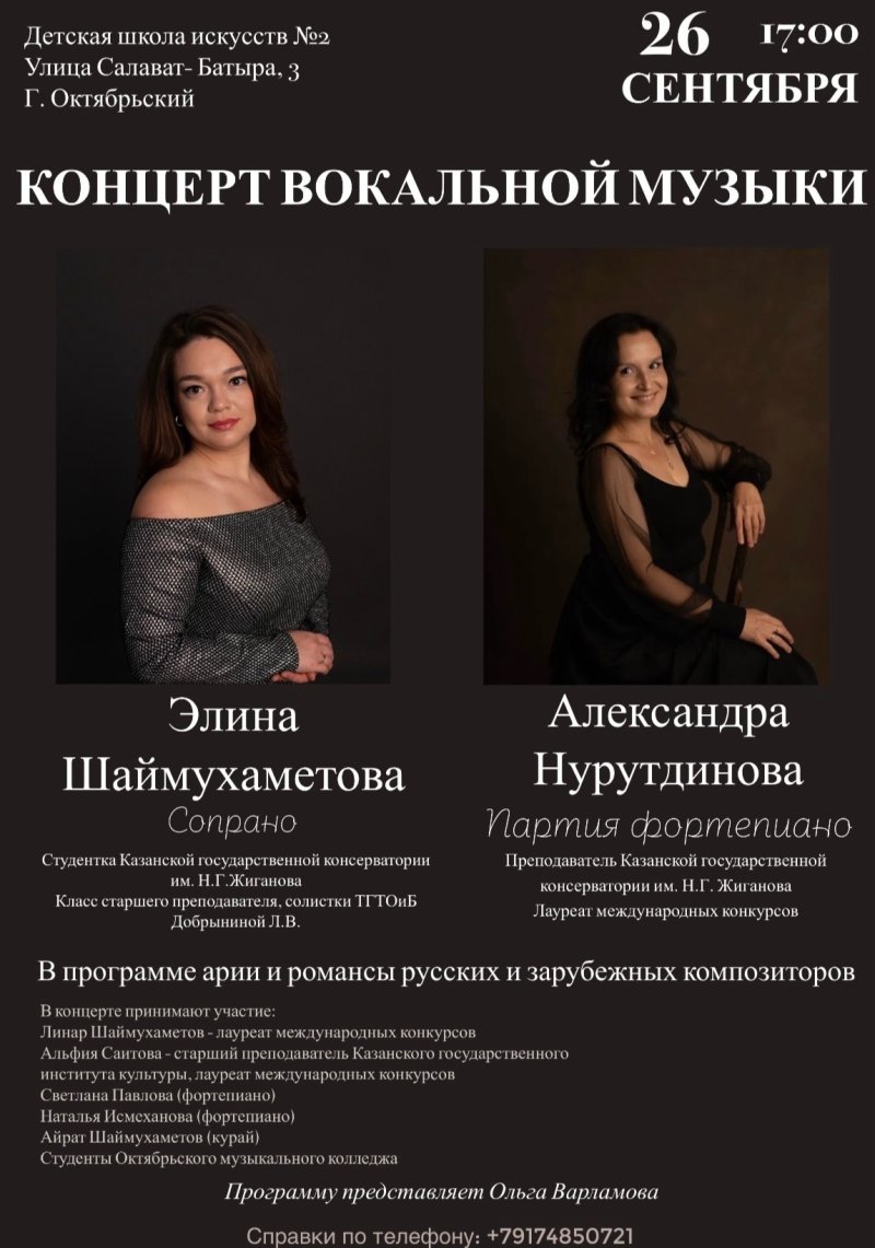 Концерт вокальной музыки в Детской школе искусств №2 🎶🎤