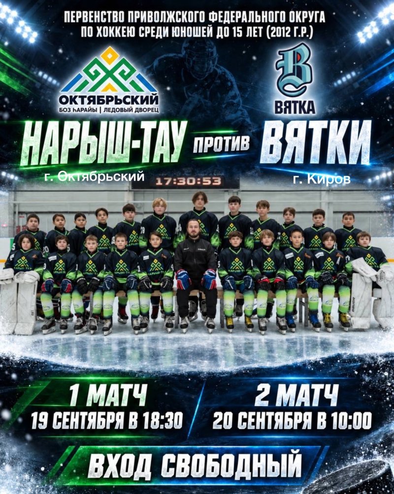 Хоккей: «Нарыш-Тау» против «Вятки» 🏒🔥