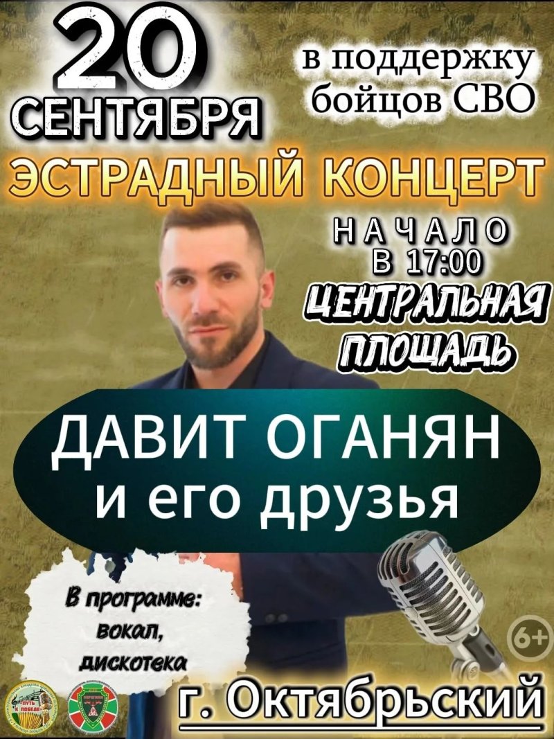 Эстрадный концерт в поддержку участников СВО.