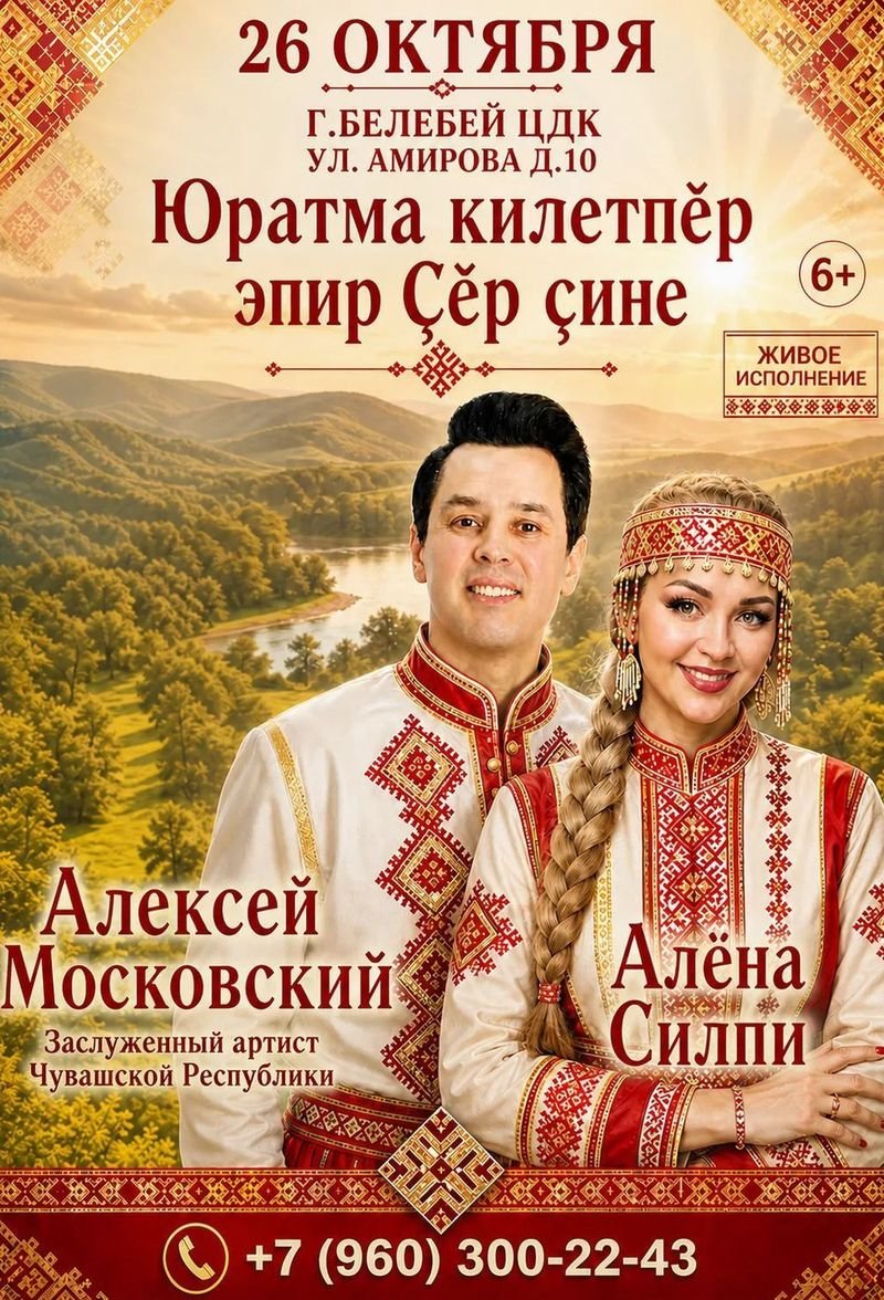 Концерт «Юратма килетпӗр эпир Сӗр ҫине» в ЦДК 🎶🌿