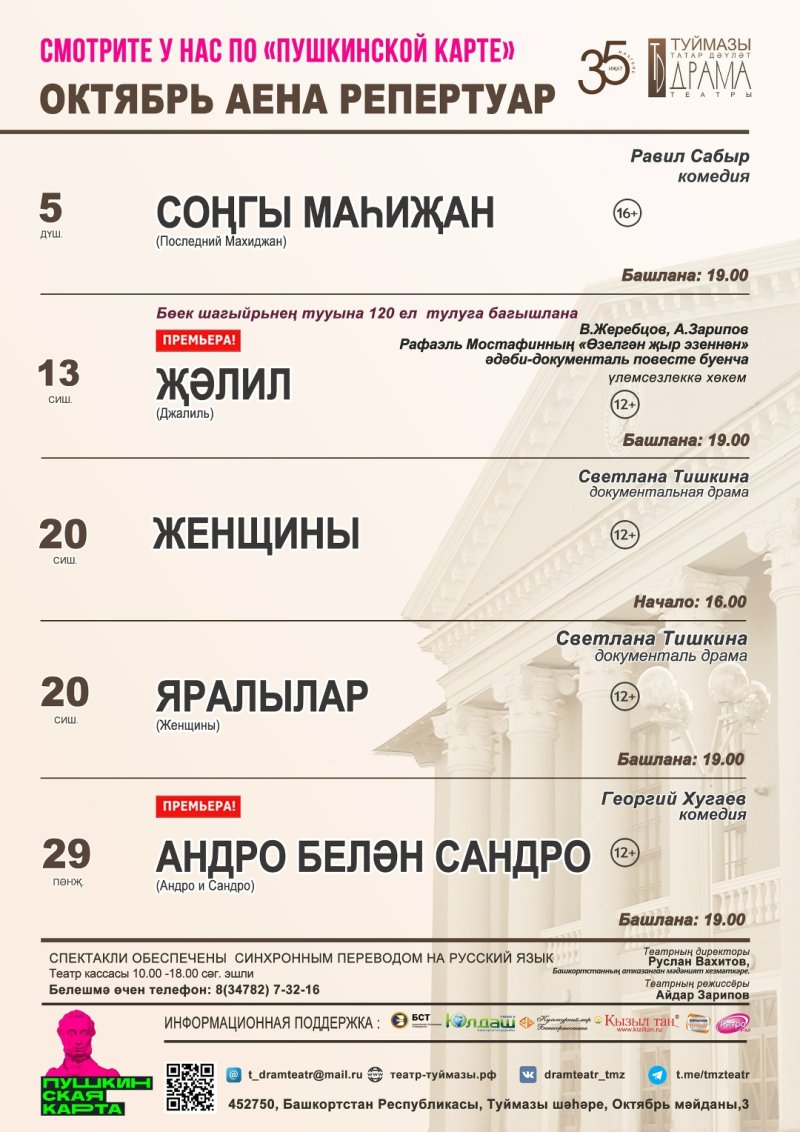 ОКТЯБРЬ АЕНА РЕПЕРТУАР