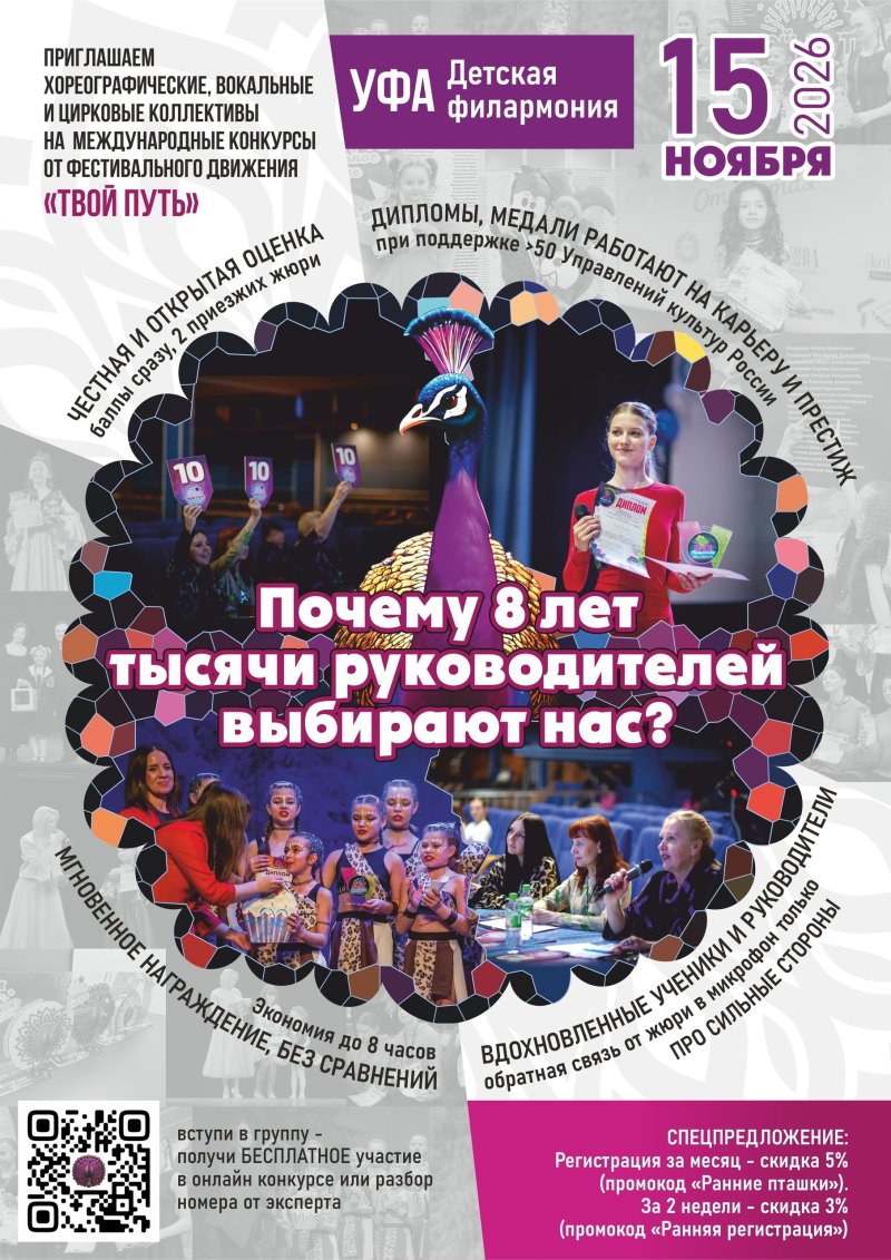 Международный многожанровый фестиваль-конкурс «Твой Путь» в Уфе 🌟🎭